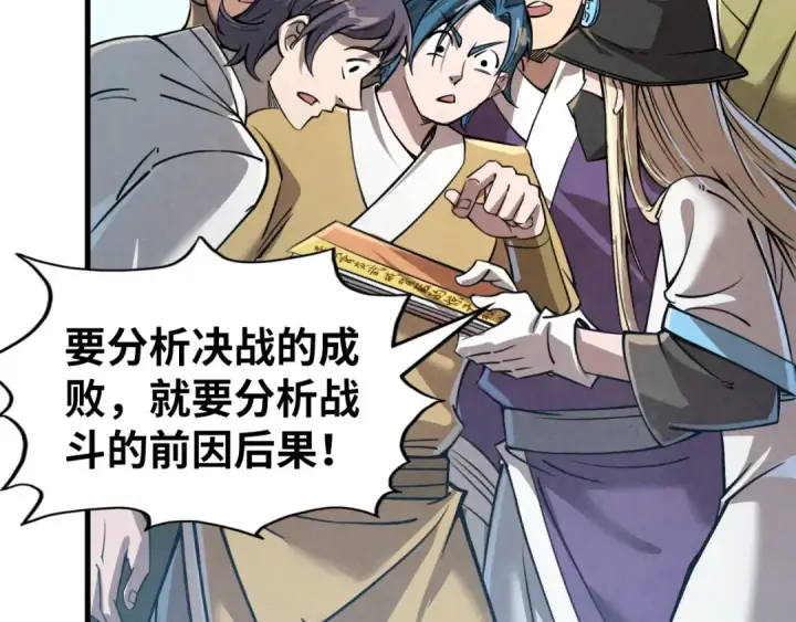 《这一世我要当至尊》第219话 各方下注图55