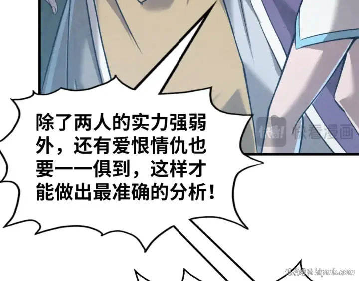 《这一世我要当至尊》第219话 各方下注图56
