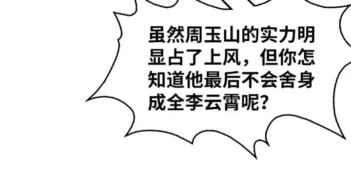 《这一世我要当至尊》第219话 各方下注图57