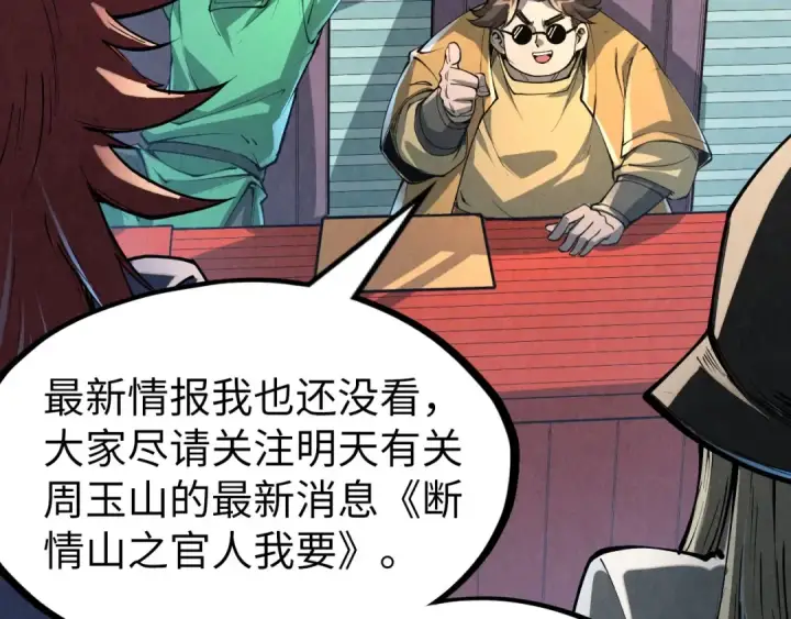 《这一世我要当至尊》第219话 各方下注图59