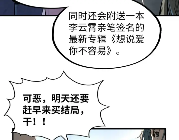 《这一世我要当至尊》第219话 各方下注图60