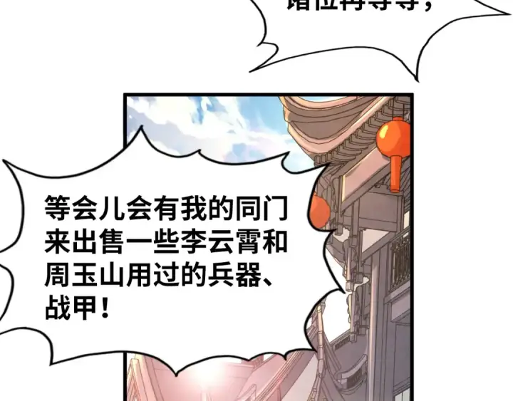 《这一世我要当至尊》第219话 各方下注图62
