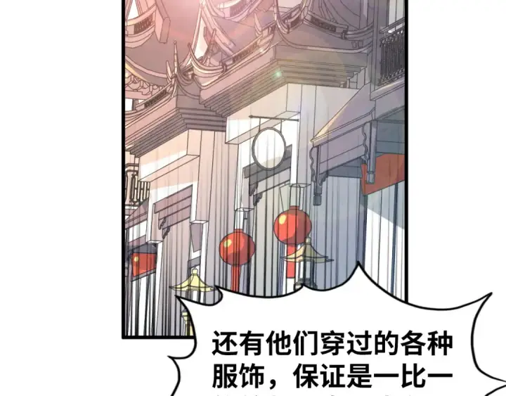 《这一世我要当至尊》第219话 各方下注图63