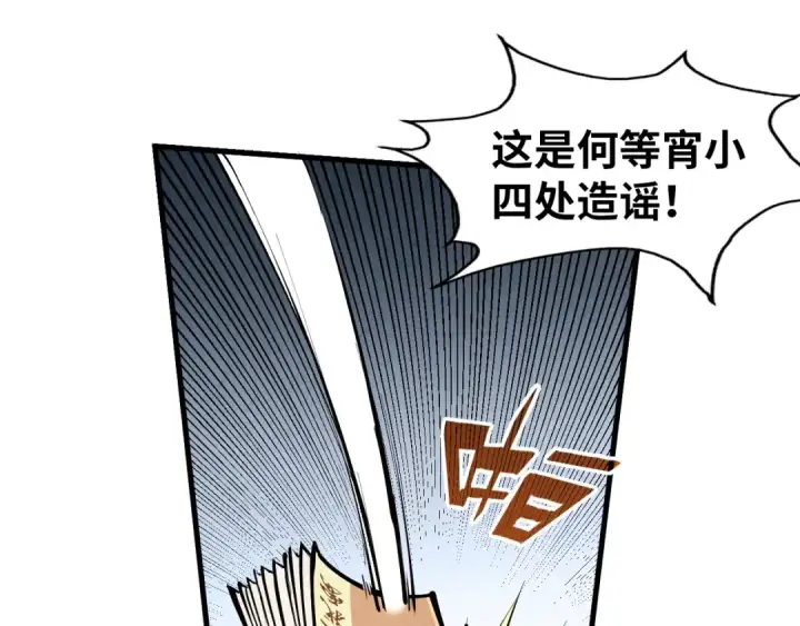 《这一世我要当至尊》第219话 各方下注图70