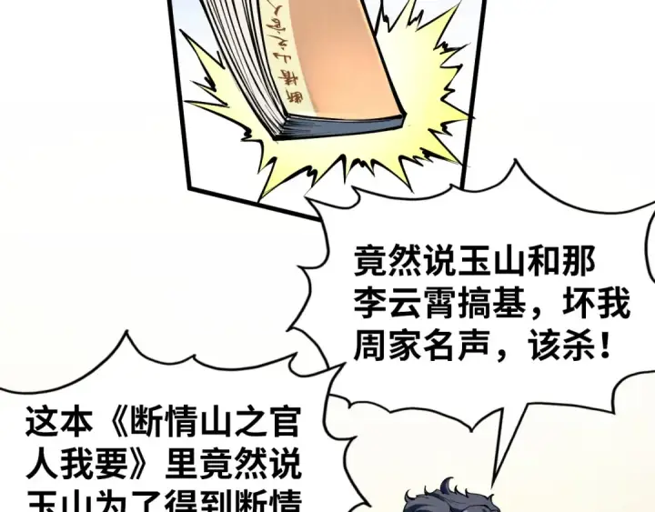 《这一世我要当至尊》第219话 各方下注图71