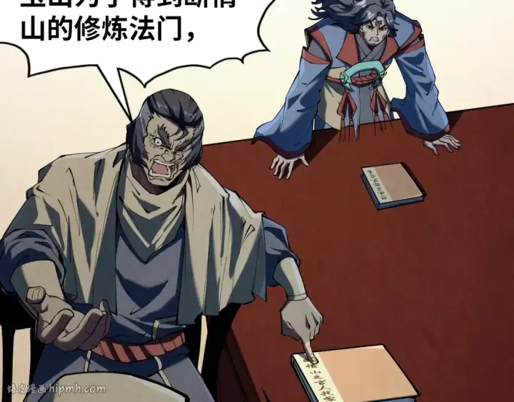 《这一世我要当至尊》第219话 各方下注图72