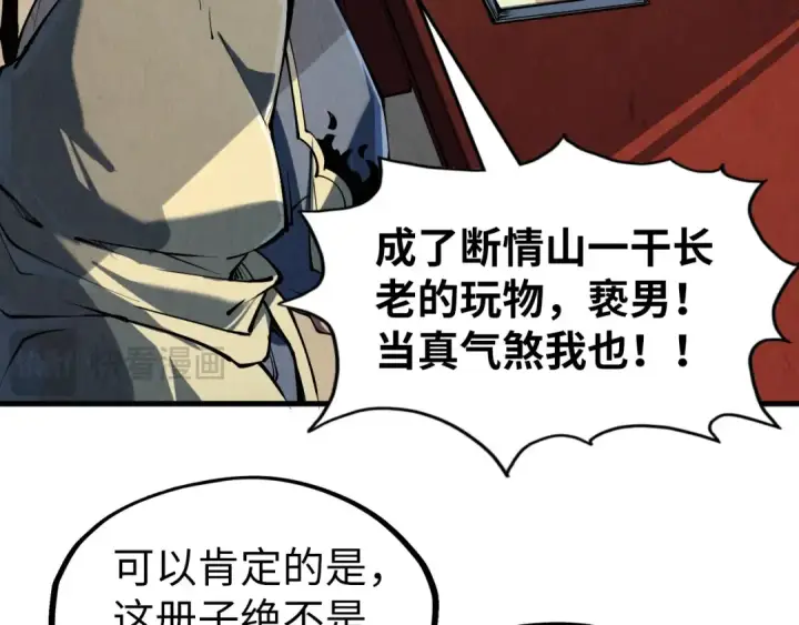 《这一世我要当至尊》第219话 各方下注图73