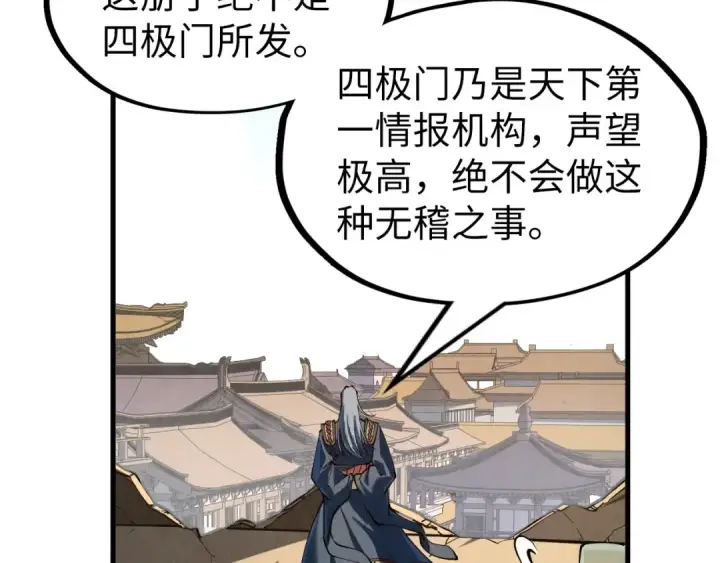 《这一世我要当至尊》第219话 各方下注图74