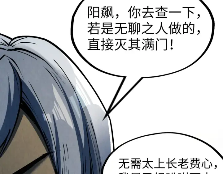 《这一世我要当至尊》第219话 各方下注图76