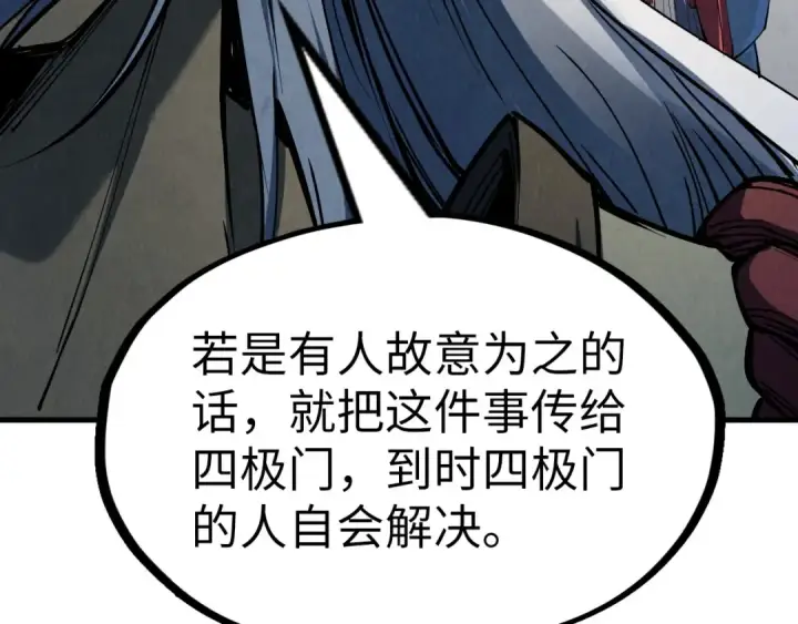 《这一世我要当至尊》第219话 各方下注图78