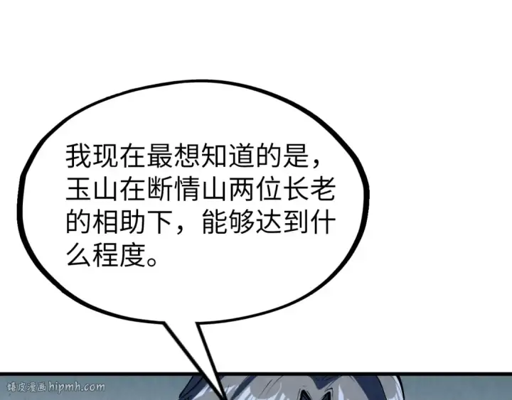 《这一世我要当至尊》第219话 各方下注图80
