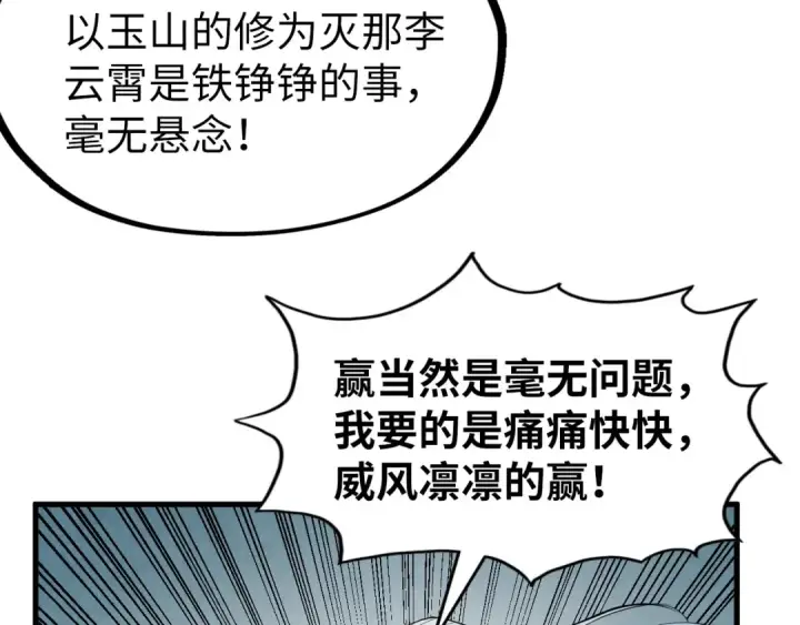 《这一世我要当至尊》第219话 各方下注图82