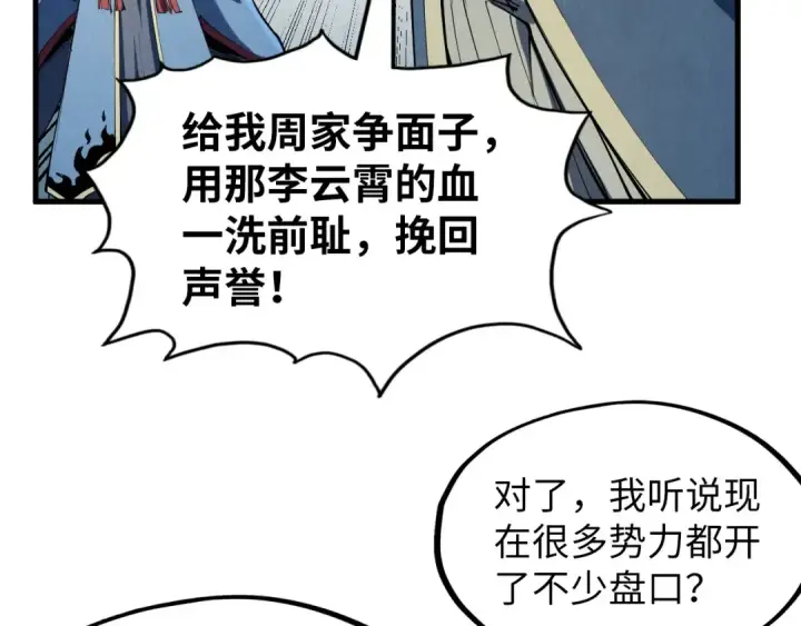 《这一世我要当至尊》第219话 各方下注图84