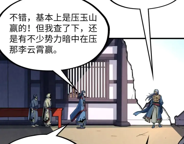 《这一世我要当至尊》第219话 各方下注图85