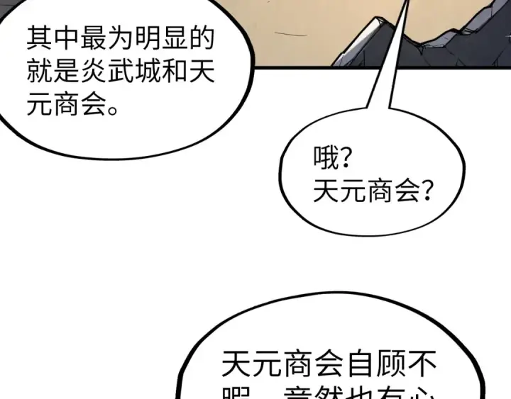 《这一世我要当至尊》第219话 各方下注图86