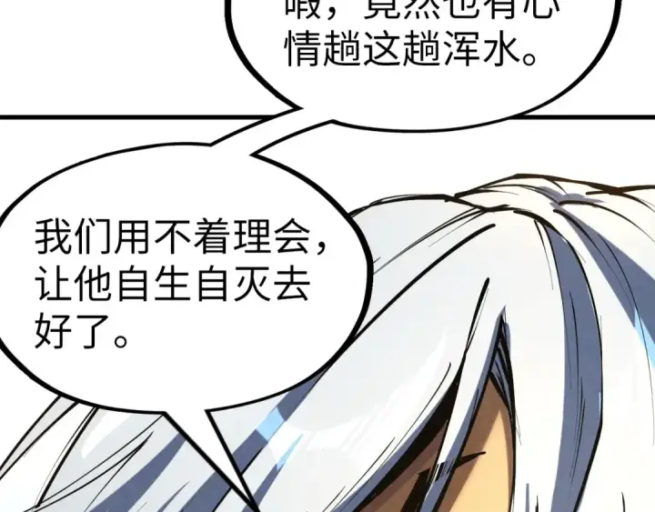 《这一世我要当至尊》第219话 各方下注图87