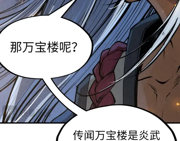 《这一世我要当至尊》第219话 各方下注图89