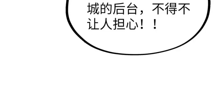 《这一世我要当至尊》第219话 各方下注图90