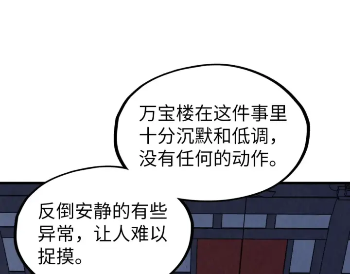 《这一世我要当至尊》第219话 各方下注图91