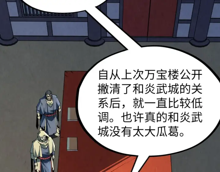《这一世我要当至尊》第219话 各方下注图92