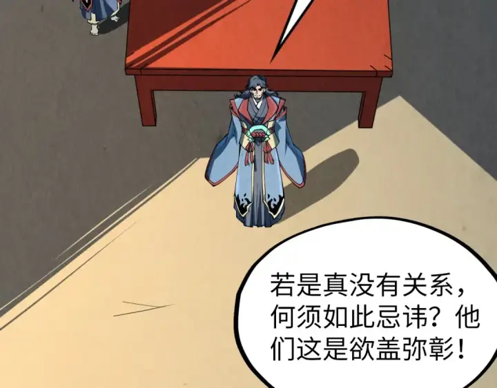 《这一世我要当至尊》第219话 各方下注图93