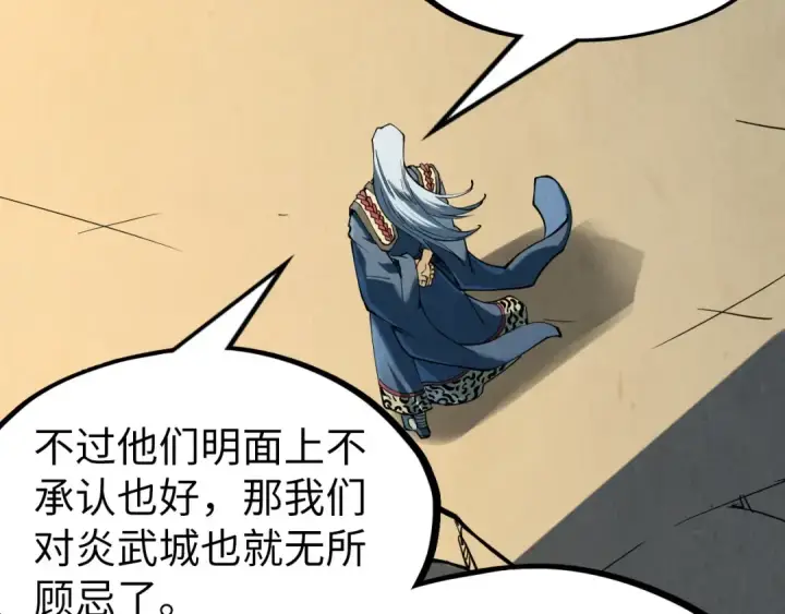 《这一世我要当至尊》第219话 各方下注图94