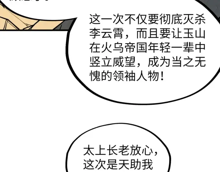 《这一世我要当至尊》第219话 各方下注图95