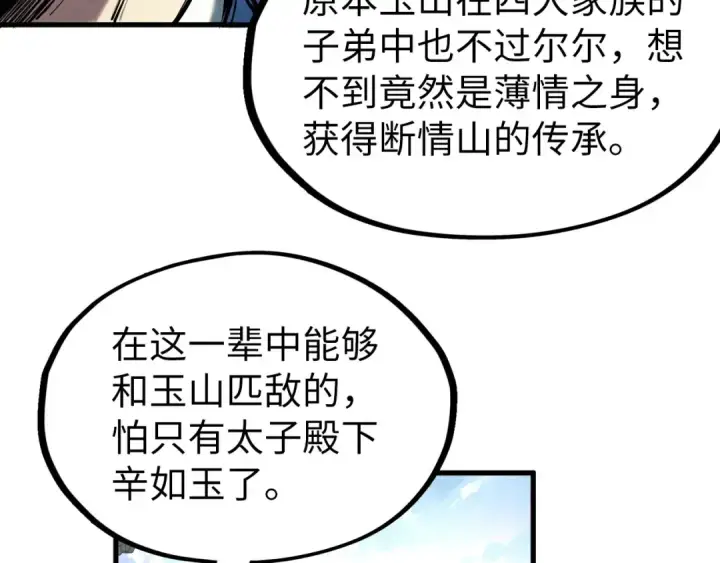 《这一世我要当至尊》第219话 各方下注图97