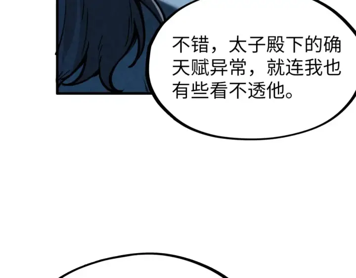 《这一世我要当至尊》第219话 各方下注图99