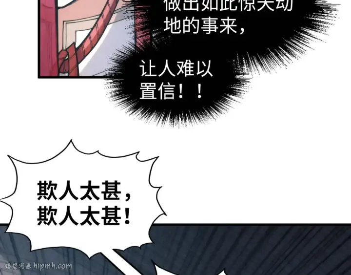 《这一世我要当至尊》第220话 山雨欲来图104