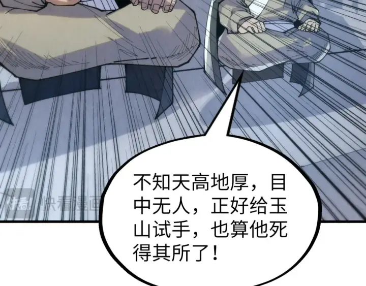 《这一世我要当至尊》第220话 山雨欲来图106