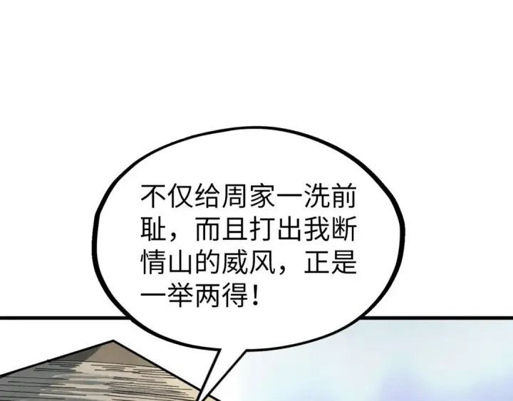 《这一世我要当至尊》第220话 山雨欲来图108