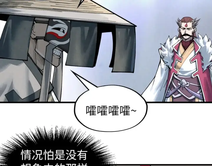 《这一世我要当至尊》第220话 山雨欲来图109