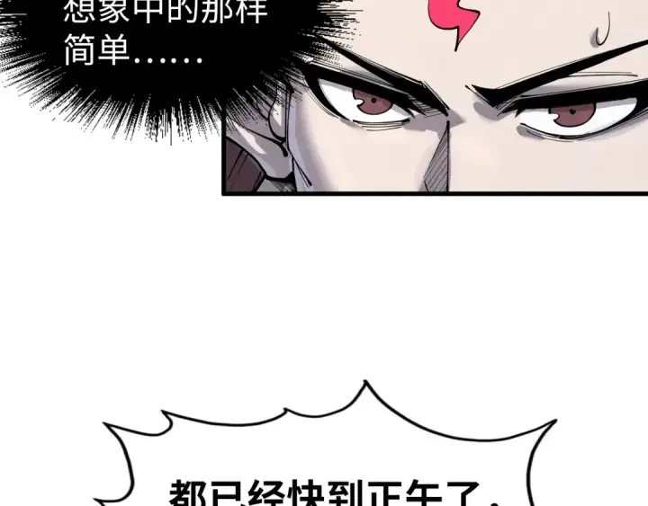 《这一世我要当至尊》第220话 山雨欲来图110