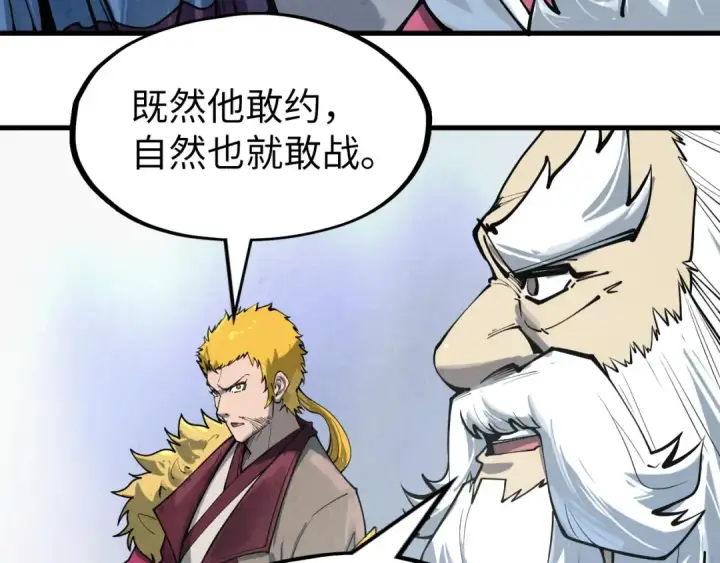 《这一世我要当至尊》第220话 山雨欲来图113