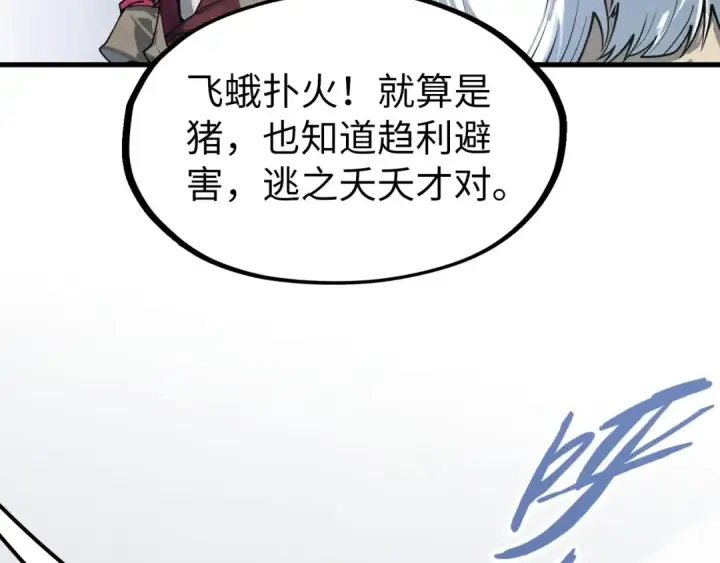 《这一世我要当至尊》第220话 山雨欲来图114