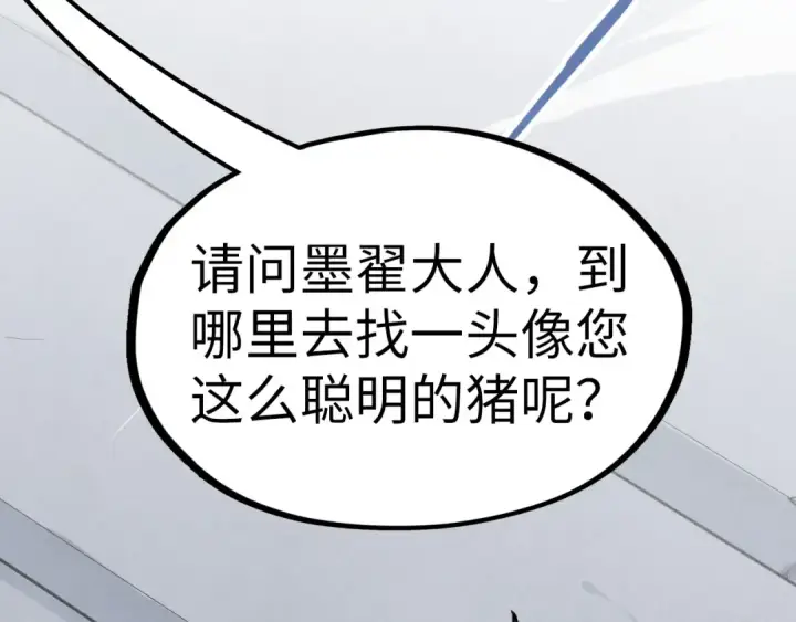 《这一世我要当至尊》第220话 山雨欲来图115