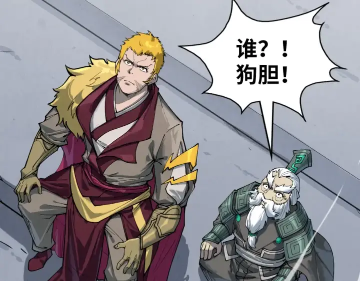 《这一世我要当至尊》第220话 山雨欲来图116