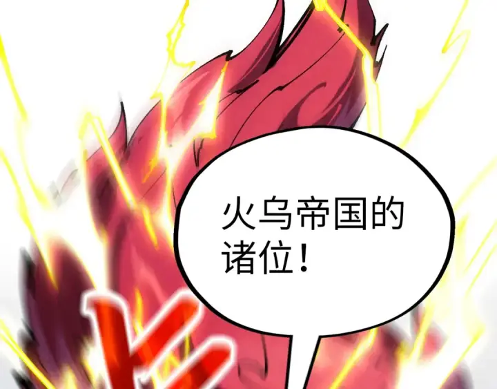《这一世我要当至尊》第220话 山雨欲来图132