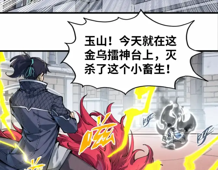 《这一世我要当至尊》第220话 山雨欲来图140