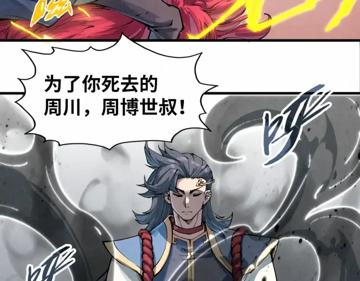 《这一世我要当至尊》第220话 山雨欲来图141
