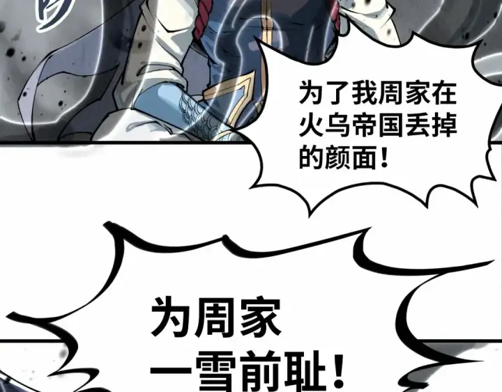 《这一世我要当至尊》第220话 山雨欲来图142
