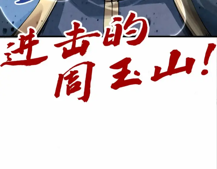 《这一世我要当至尊》第220话 山雨欲来图145