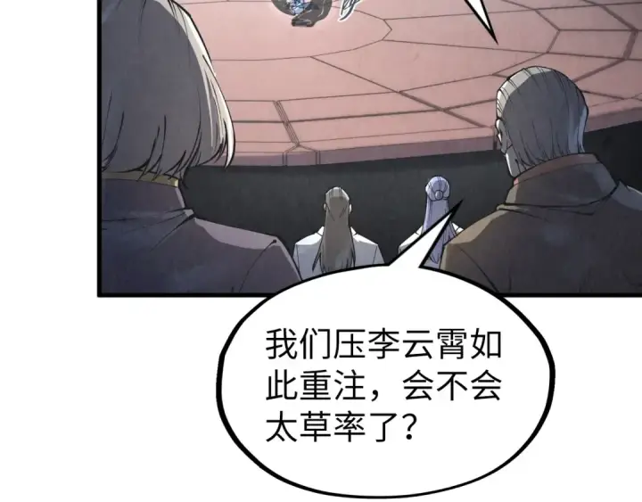 《这一世我要当至尊》第220话 山雨欲来图20