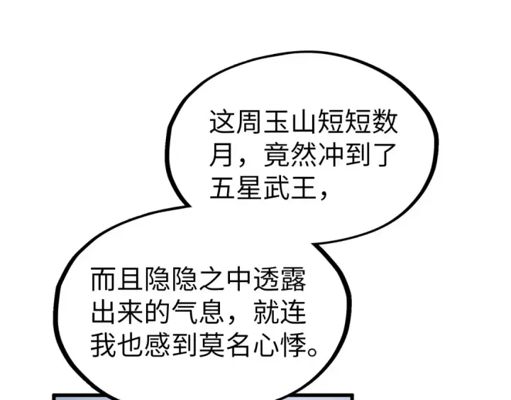 《这一世我要当至尊》第220话 山雨欲来图22