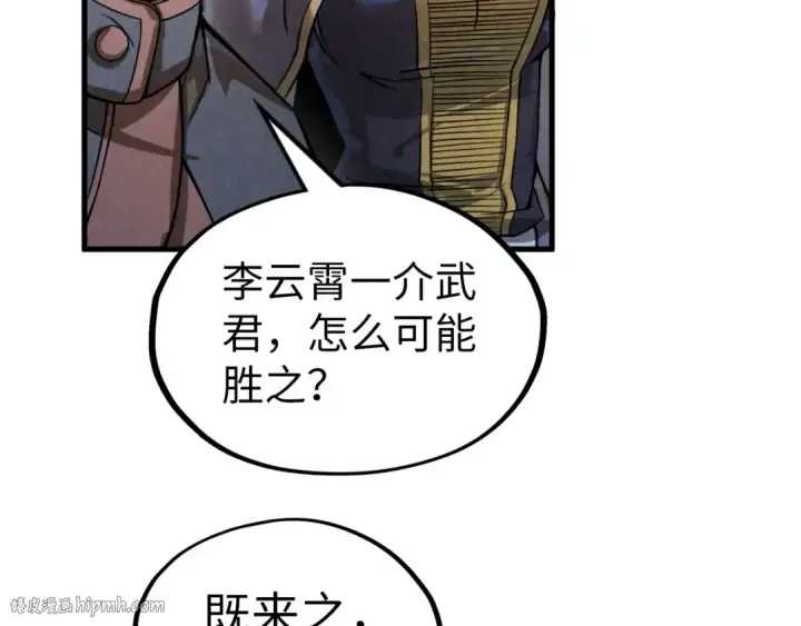 《这一世我要当至尊》第220话 山雨欲来图24