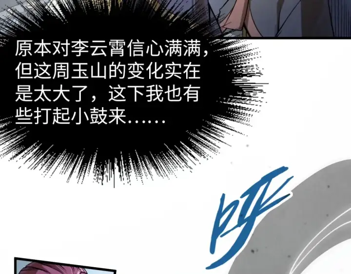《这一世我要当至尊》第220话 山雨欲来图28