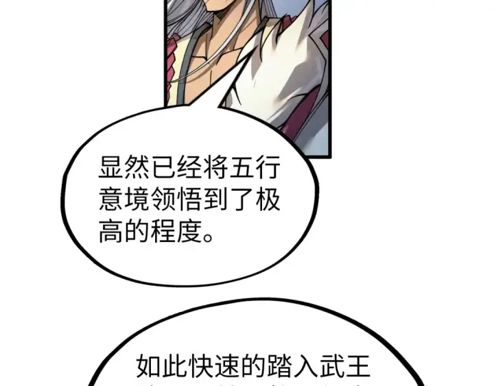 《这一世我要当至尊》第220话 山雨欲来图34