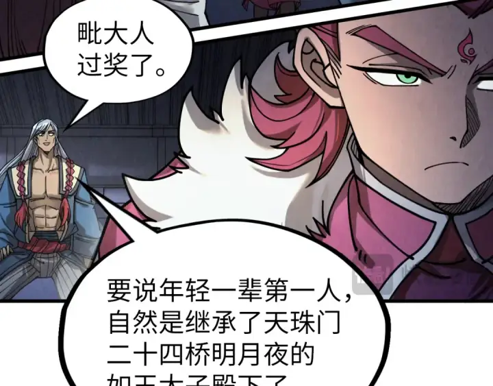 《这一世我要当至尊》第220话 山雨欲来图36