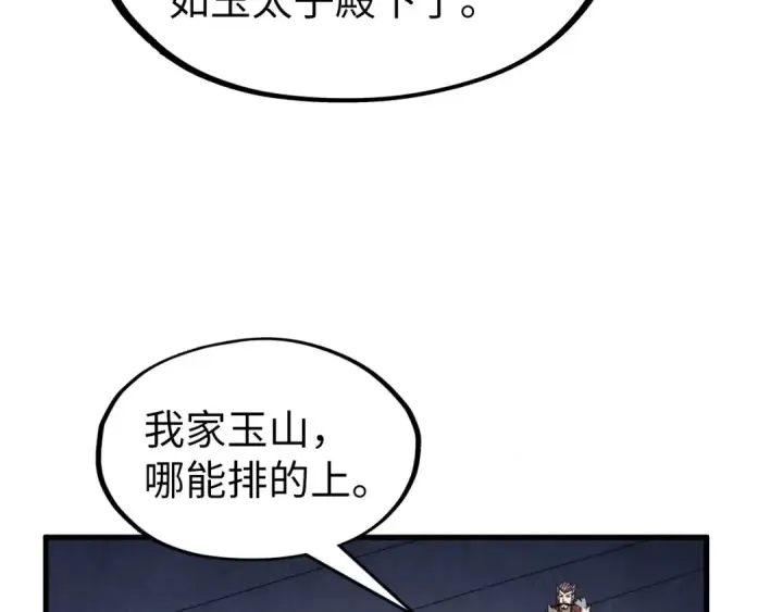 《这一世我要当至尊》第220话 山雨欲来图37